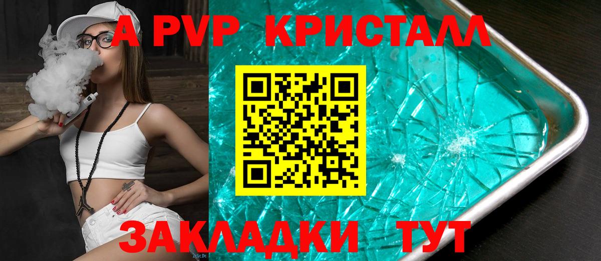 где продают   A-PVP  Ростов Великий  А ПВП VHQ  Вход с VPN  A-PVP Crystall 