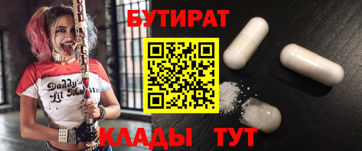 Бутират  Вход с VPN  Ростов Великий  Бутират бутандиол 
