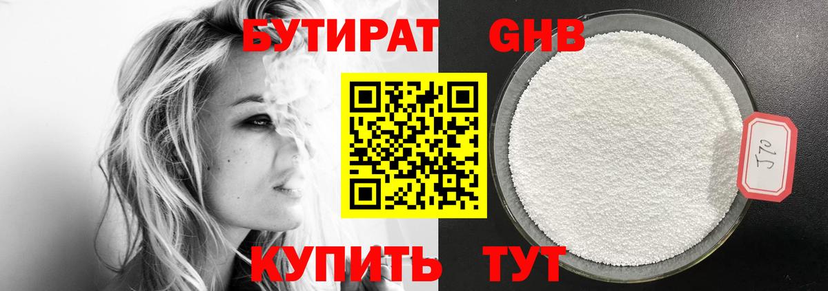 БУТИРАТ бутандиол Ростов Великий