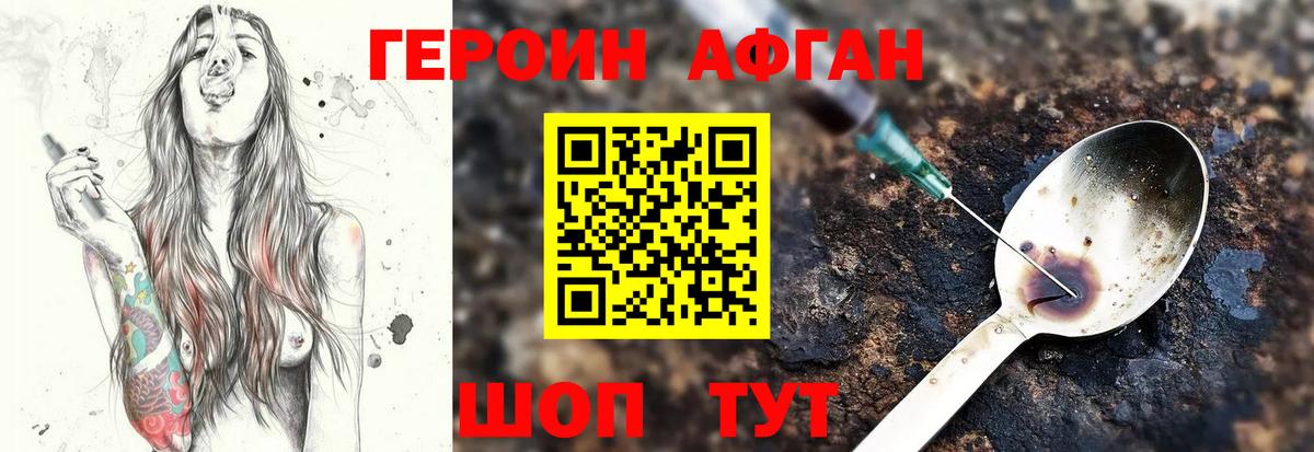 Ростов Великий  ГЕРОИН Афган  Героин  Вход с VPN 